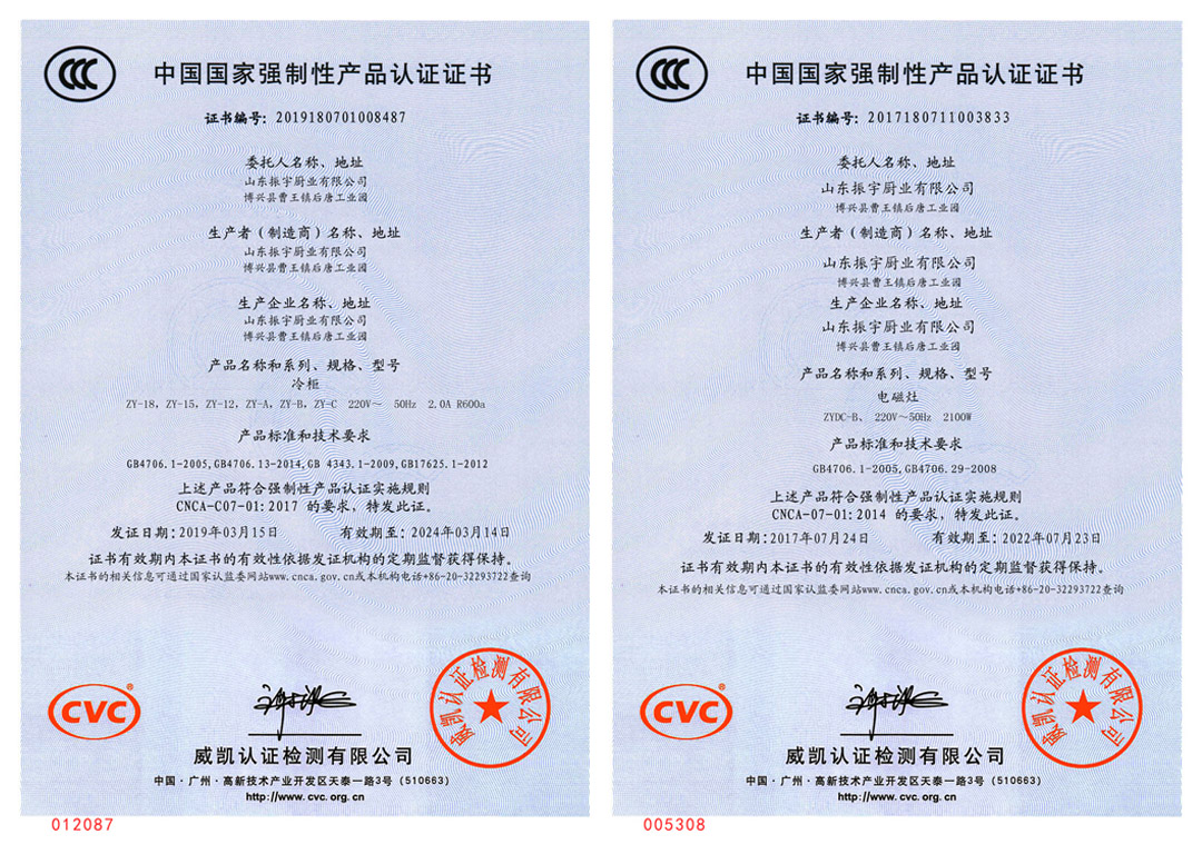 廚房(廚具)設備3C認證證書